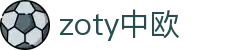 zoty中欧·(中国有限公司)官方网站